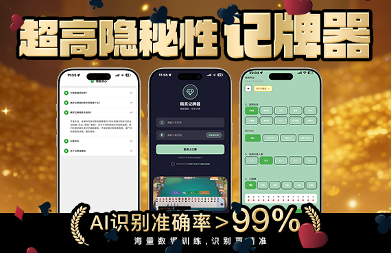 精灵记牌器应用界面